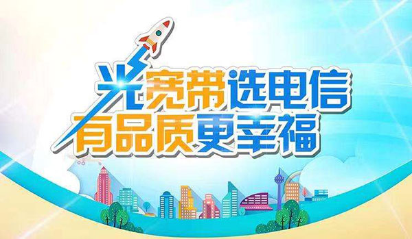 2022廊坊电信宽带套餐价格表 廊坊电信宽带套餐价格表2024年